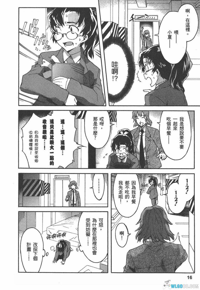 漫画《未来日记》番外篇 马赛克｜雨流美弥弥故事-图片15