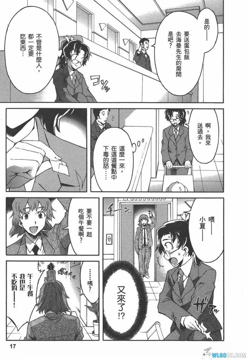 漫画《未来日记》番外篇 马赛克｜雨流美弥弥故事-图片16