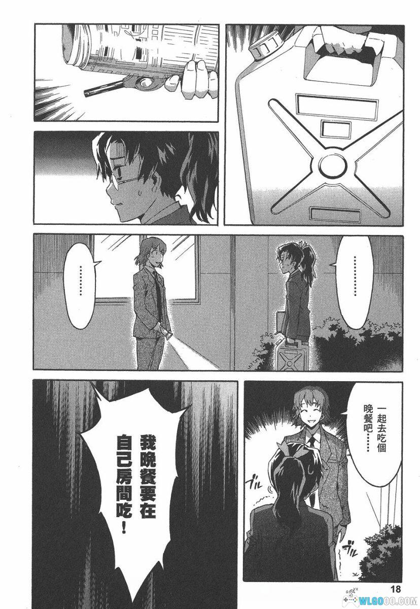 漫画《未来日记》番外篇 马赛克｜雨流美弥弥故事-图片17