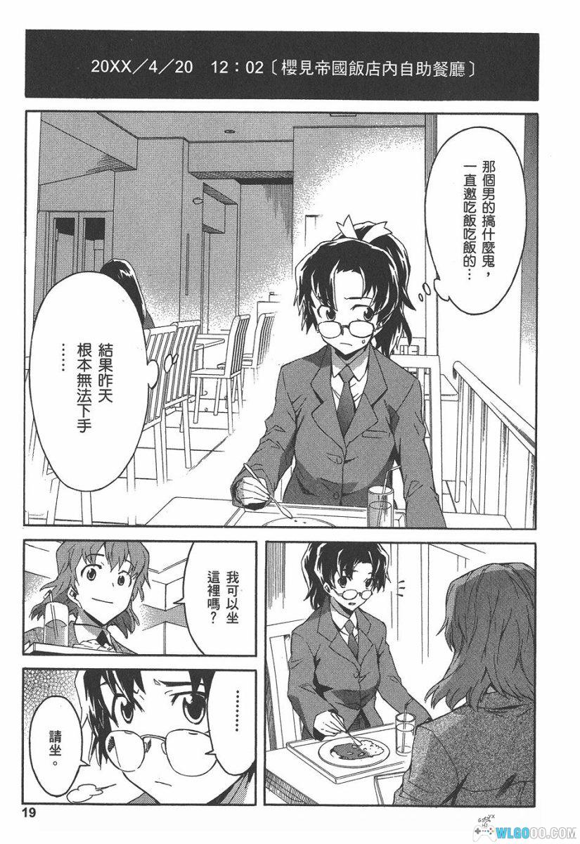 漫画《未来日记》番外篇 马赛克｜雨流美弥弥故事-图片18