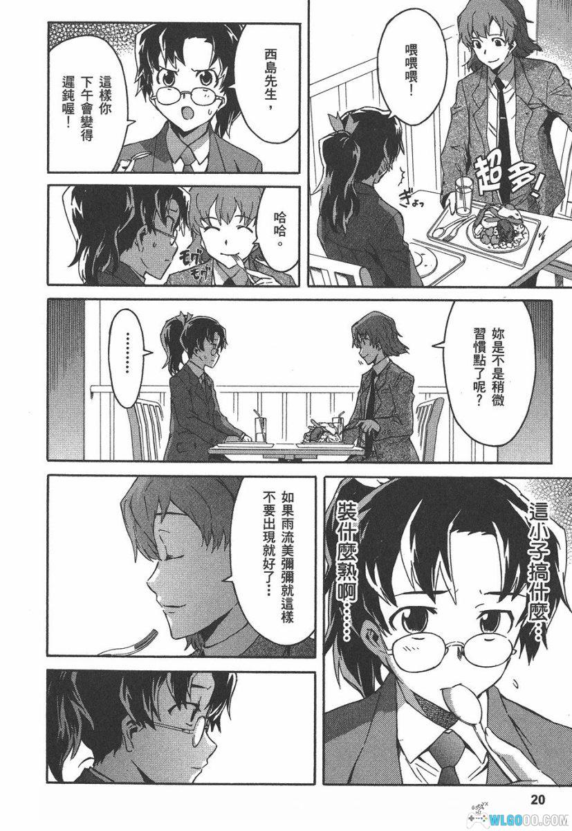 漫画《未来日记》番外篇 马赛克｜雨流美弥弥故事-图片19