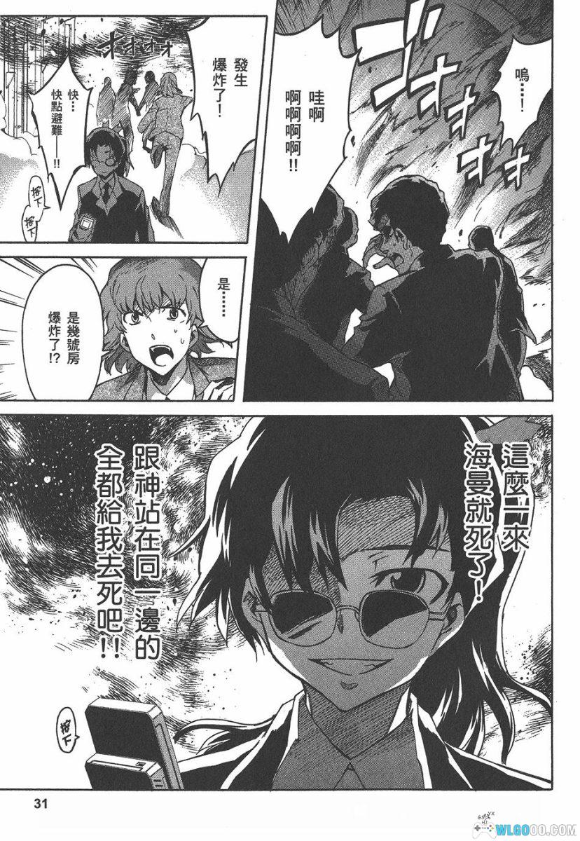 漫画《未来日记》番外篇 马赛克｜雨流美弥弥故事-图片23