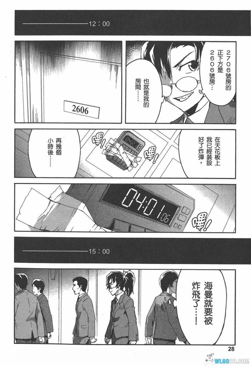 漫画《未来日记》番外篇 马赛克｜雨流美弥弥故事-图片20