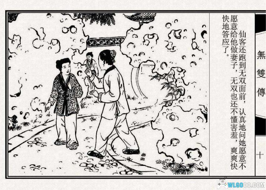 连环画 无双传[1956年]－唐代爱情，天津人民美术版-图片10