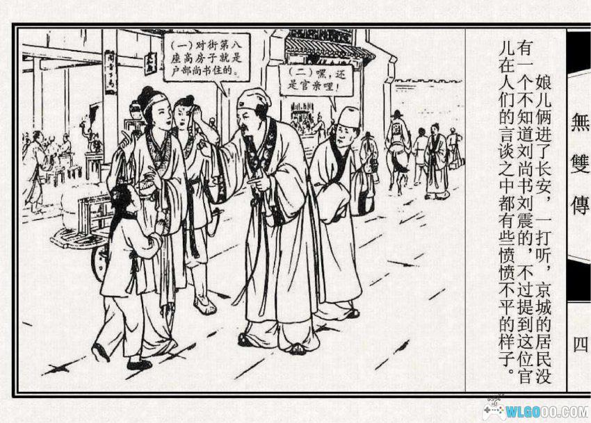 连环画 无双传[1956年]－唐代爱情，天津人民美术版-图片4