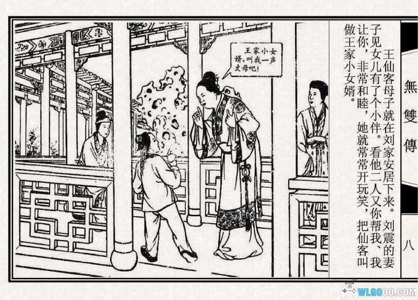 连环画 无双传[1956年]－唐代爱情，天津人民美术版-图片8