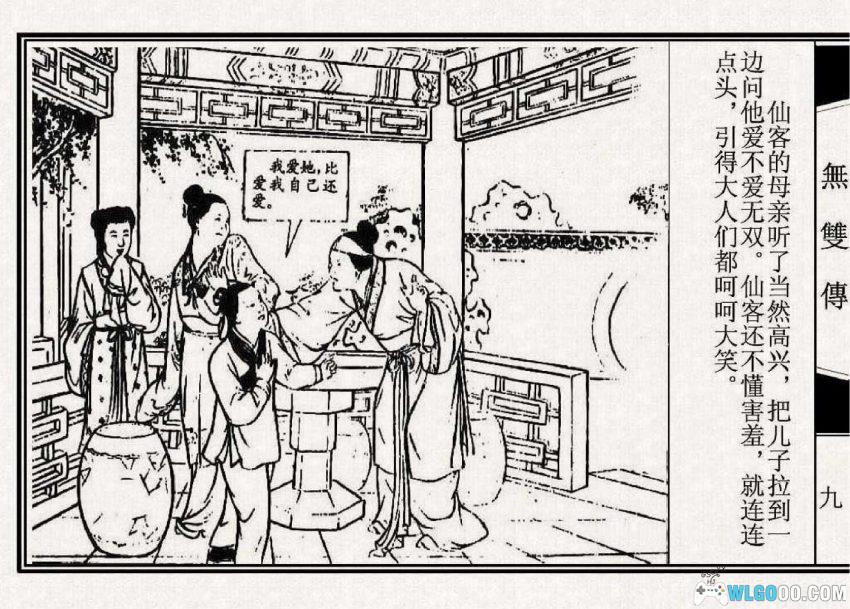 连环画 无双传[1956年]－唐代爱情，天津人民美术版-图片9