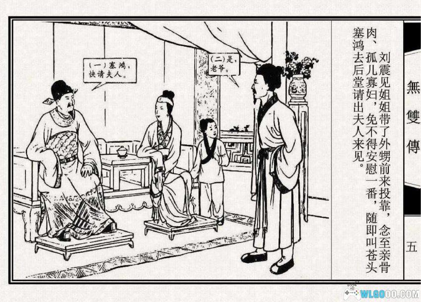 连环画 无双传[1956年]－唐代爱情，天津人民美术版-图片5