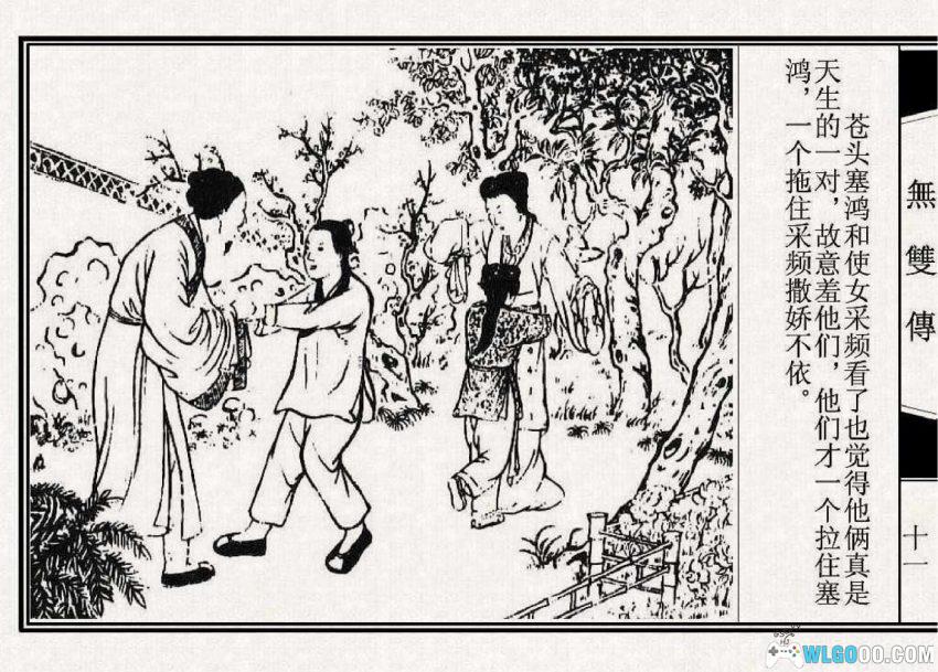 连环画 无双传[1956年]－唐代爱情，天津人民美术版-图片11