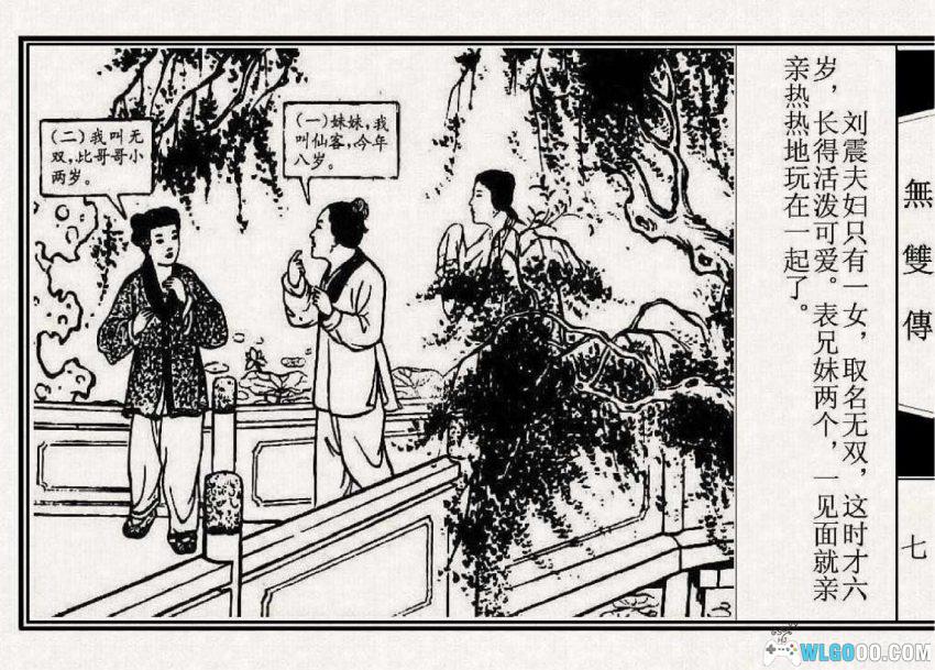 连环画 无双传[1956年]－唐代爱情，天津人民美术版-图片7
