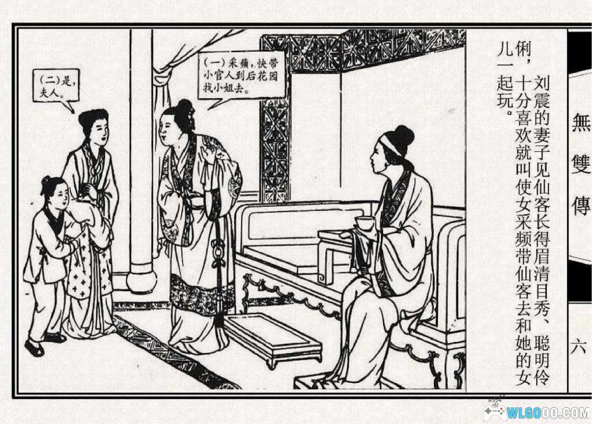 连环画 无双传[1956年]－唐代爱情，天津人民美术版-图片6
