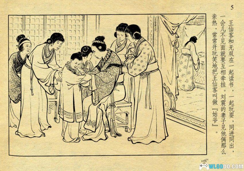 连环画 无双传[1956年]－上海人美版-图片6