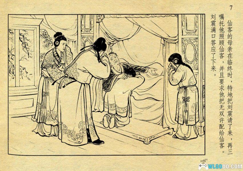 连环画 无双传[1956年]－上海人美版-图片8