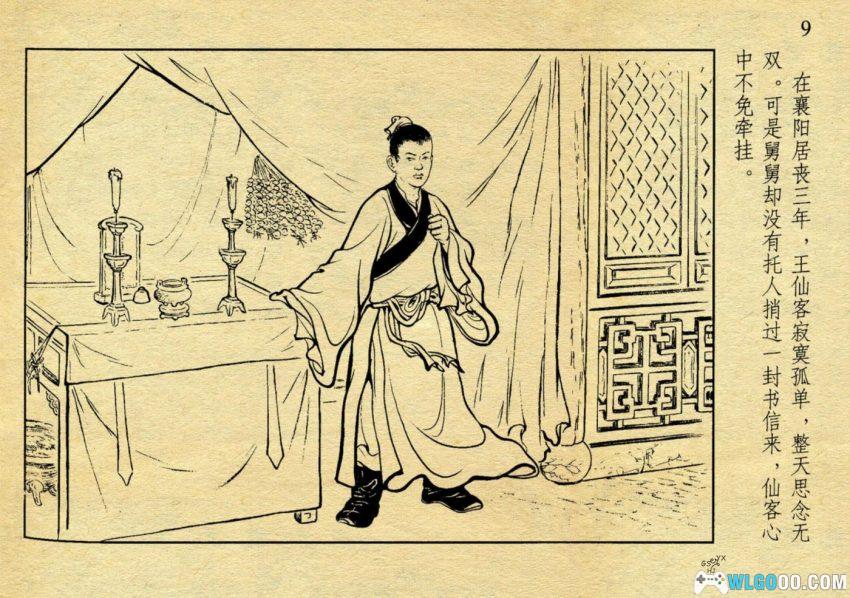 连环画 无双传[1956年]－上海人美版-图片10