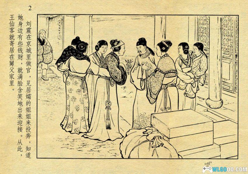 连环画 无双传[1956年]－上海人美版-图片3