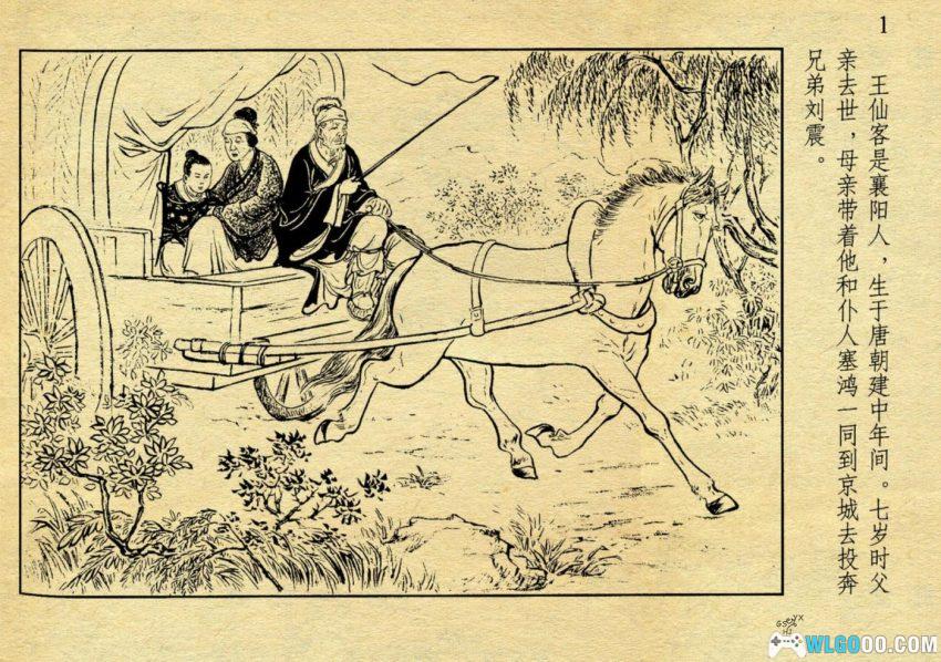 连环画 无双传[1956年]－上海人美版-图片2