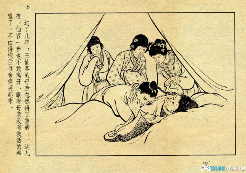 连环画 无双传[1956年]－上海人美版-图片7