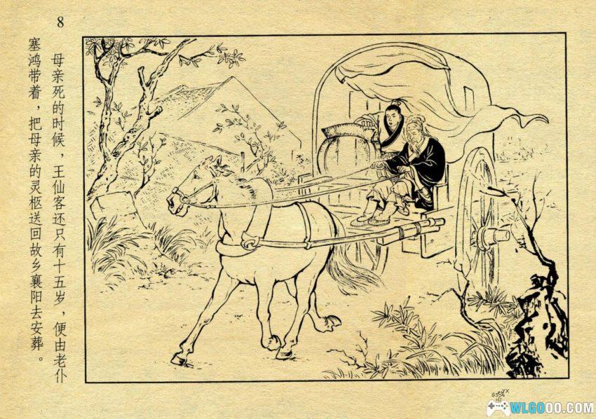 连环画 无双传[1956年]－上海人美版-图片9