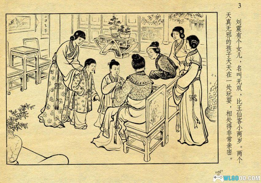 连环画 无双传[1956年]－上海人美版-图片4