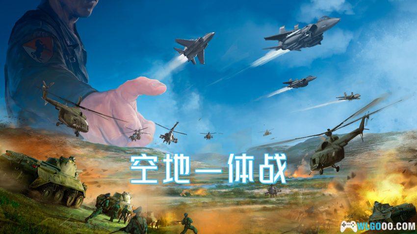 PC战争游戏：空地一体战 v14.03[中文]｜冷战军事模拟-图片1