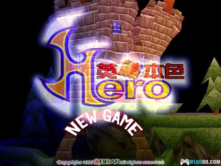 PC英熊本色[兼容Win11][2000]｜附攻略，童话风ACT-图片3