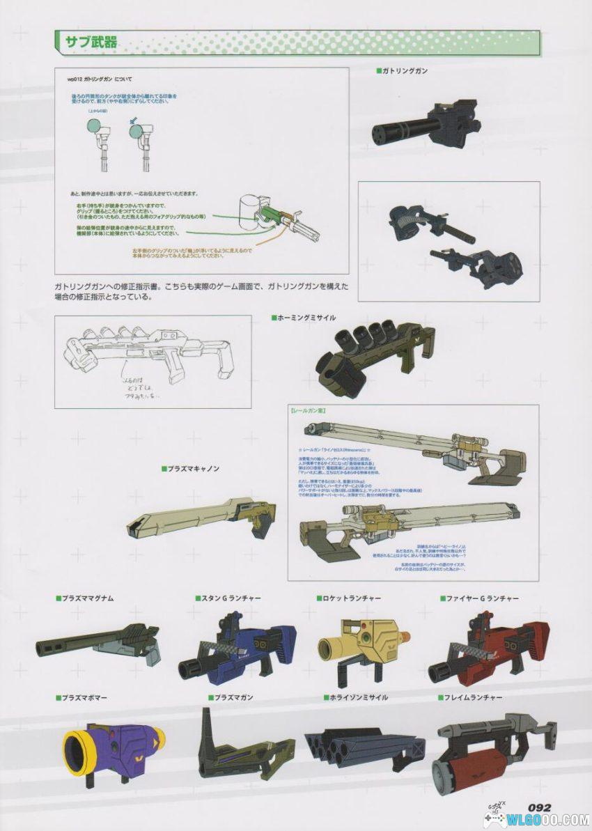 《E.X.装甲骑兵》公式设定资料集｜136页 一迅社-图片23