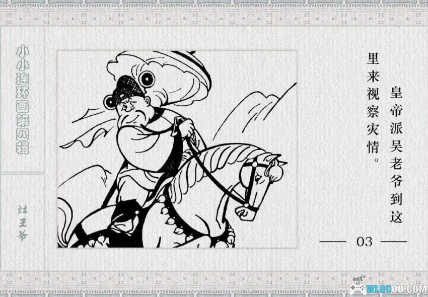 连环画 灶王爷[1983年]－民俗传说改编-图片5