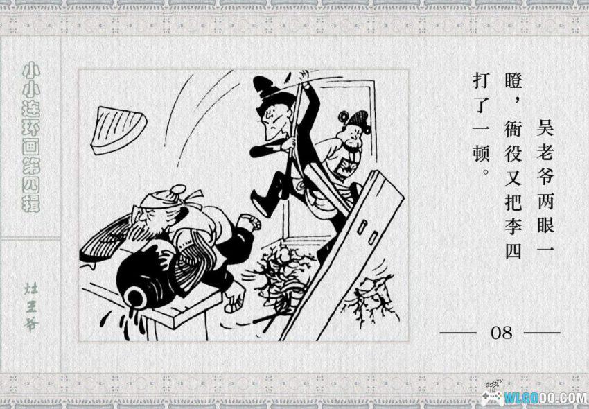 连环画 灶王爷[1983年]－民俗传说改编-图片10