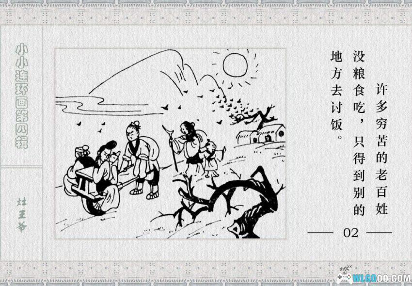 连环画 灶王爷[1983年]－民俗传说改编-图片4
