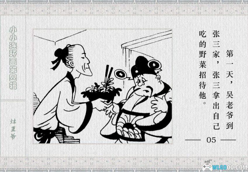 连环画 灶王爷[1983年]－民俗传说改编-图片7