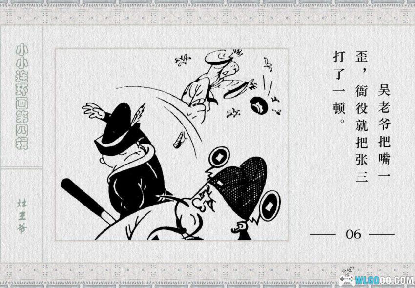 连环画 灶王爷[1983年]－民俗传说改编-图片8