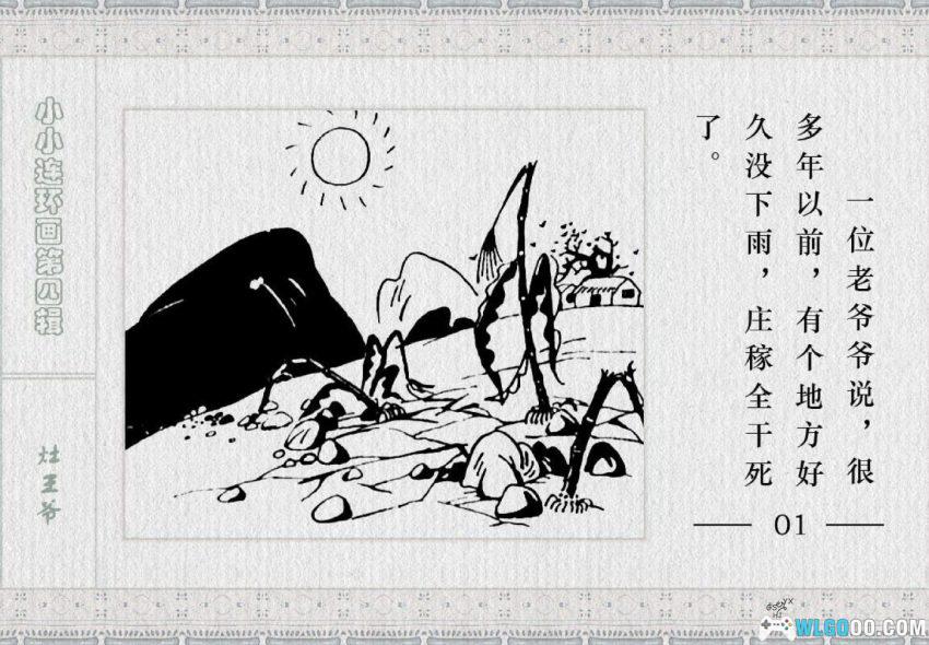 连环画 灶王爷[1983年]－民俗传说改编-图片3