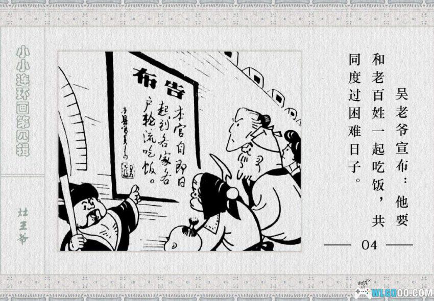 连环画 灶王爷[1983年]－民俗传说改编-图片6