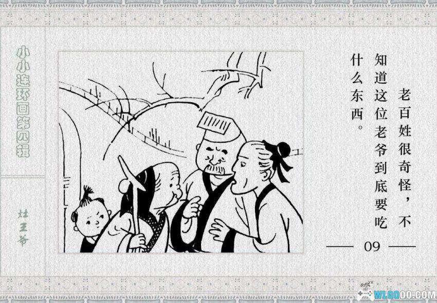 连环画 灶王爷[1983年]－民俗传说改编-图片11