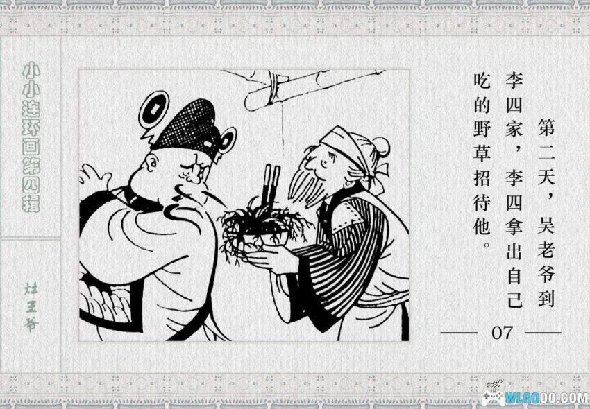 连环画 灶王爷[1983年]－民俗传说改编-图片9