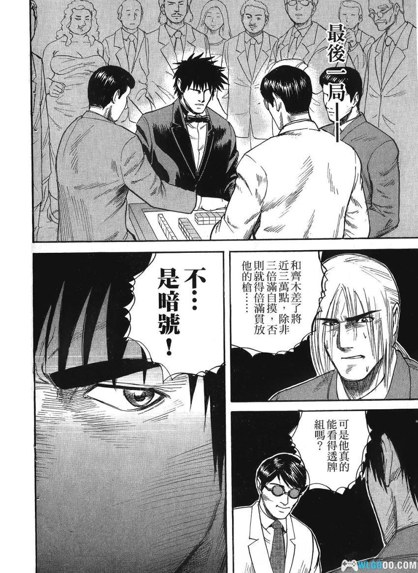 漫画 破天之男[全3卷]｜三波新平-图片17