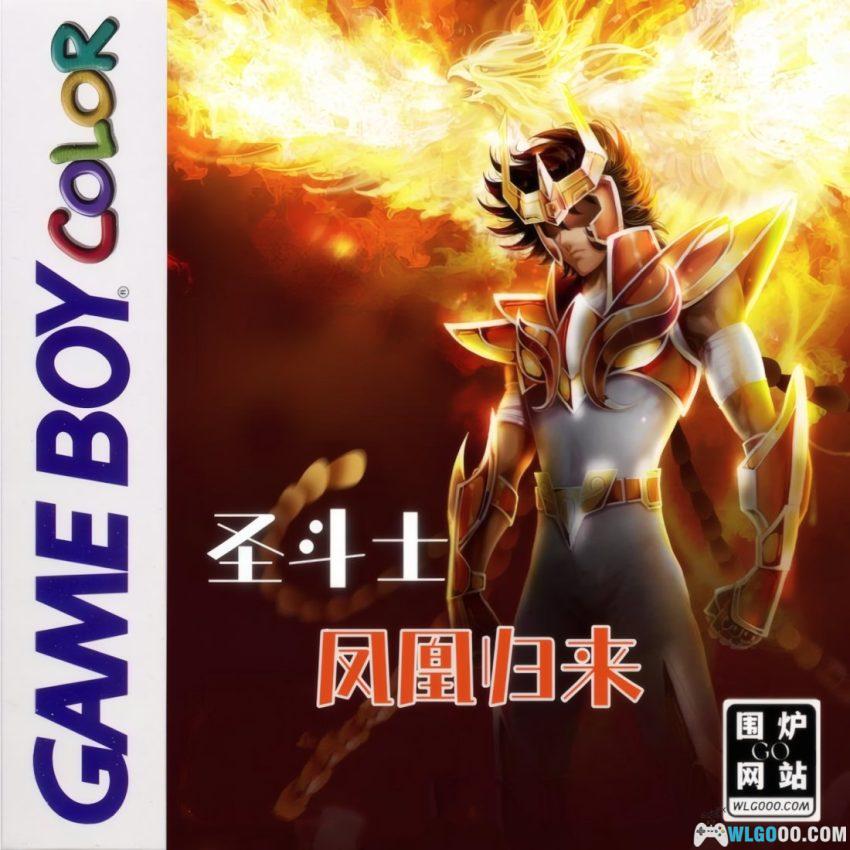 GBC圣斗士星矢：凤凰归来[1.4.1]｜附CIA-2024.1.21更新-图片1