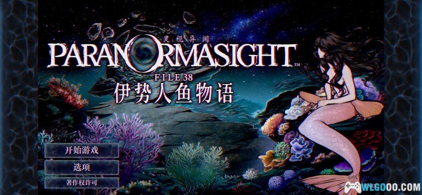 安卓 灵视异闻 FILE38 伊势人鱼物语[中文]｜SE出品 日式悬疑-图片11