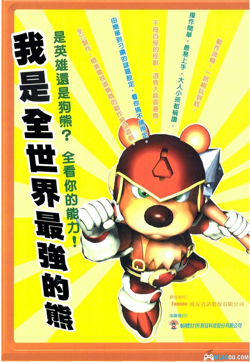 PC英熊本色[兼容Win11][2000]｜附攻略，童话风ACT-图片17