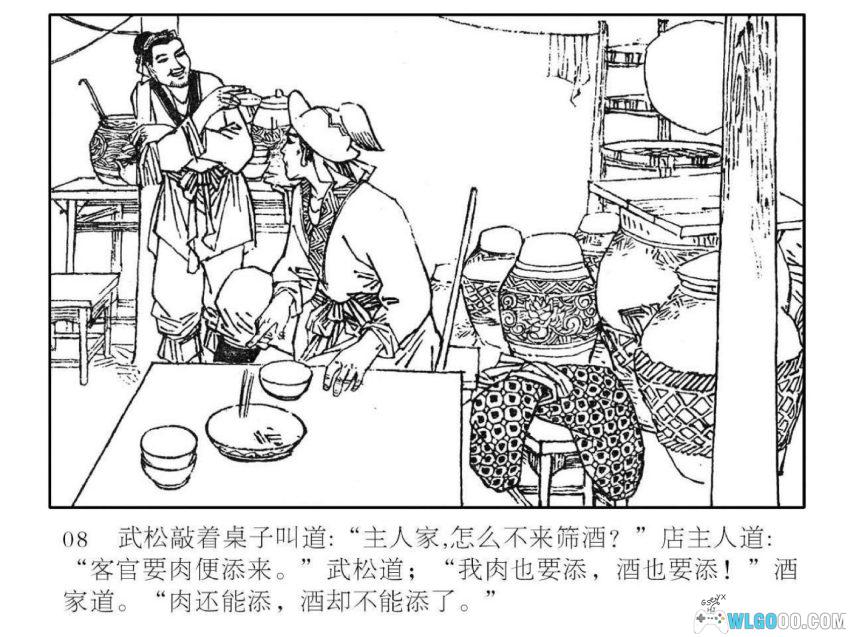 连环画 武松打虎[1979年]－水浒故事-图片9