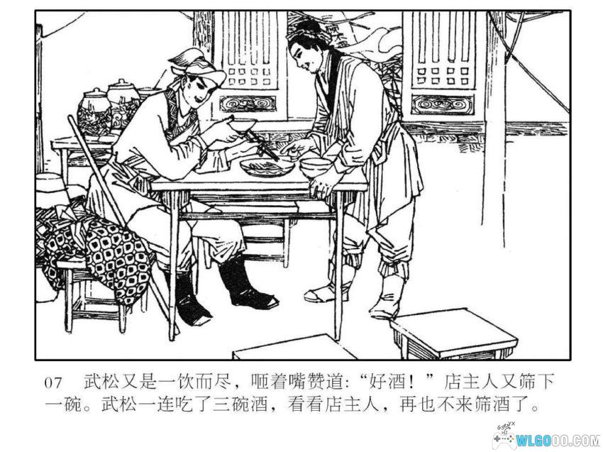 连环画 武松打虎[1979年]－水浒故事-图片8