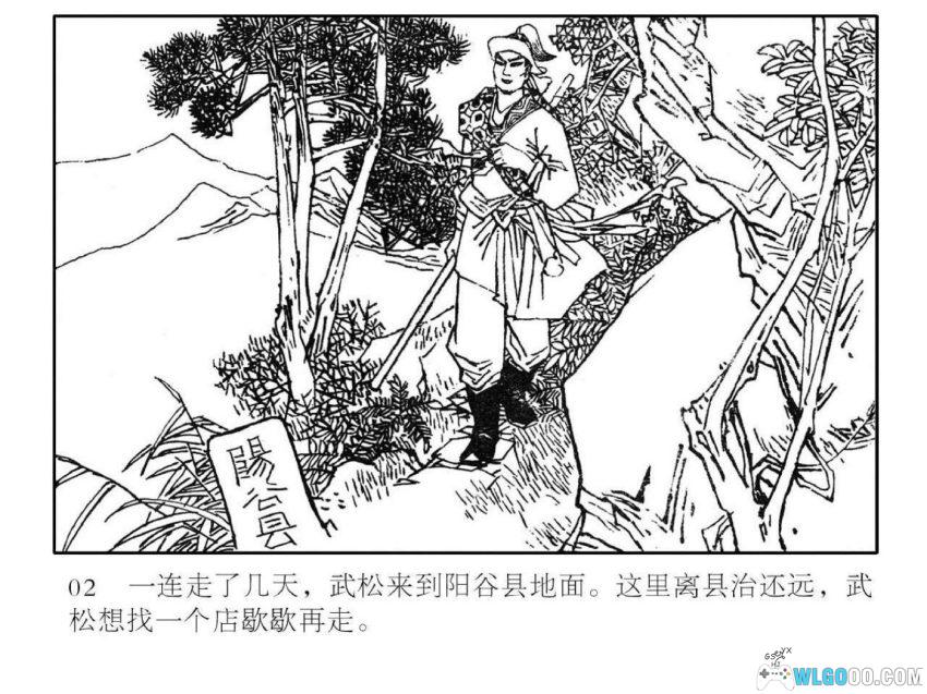 连环画 武松打虎[1979年]－水浒故事-图片3