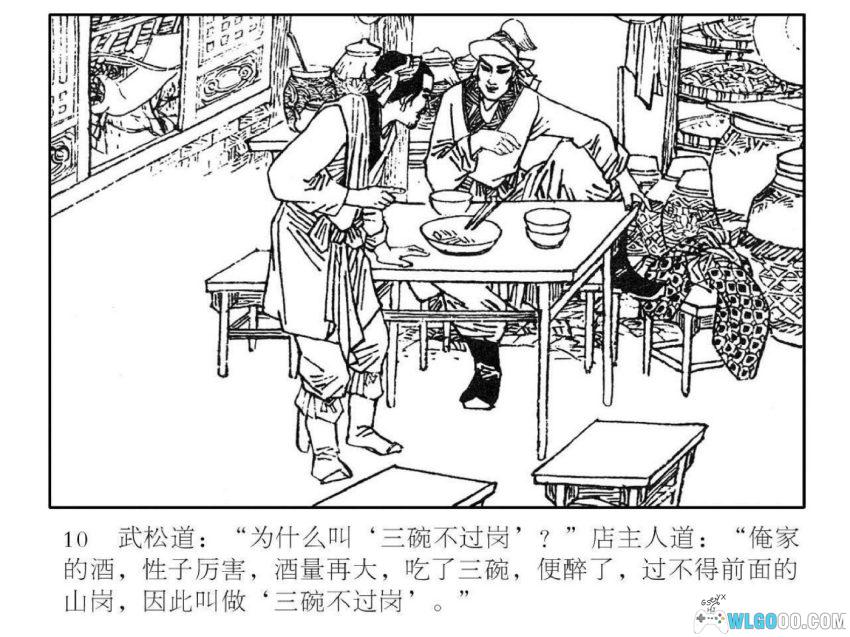 连环画 武松打虎[1979年]－水浒故事-图片11