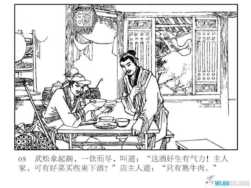 连环画 武松打虎[1979年]－水浒故事-图片6