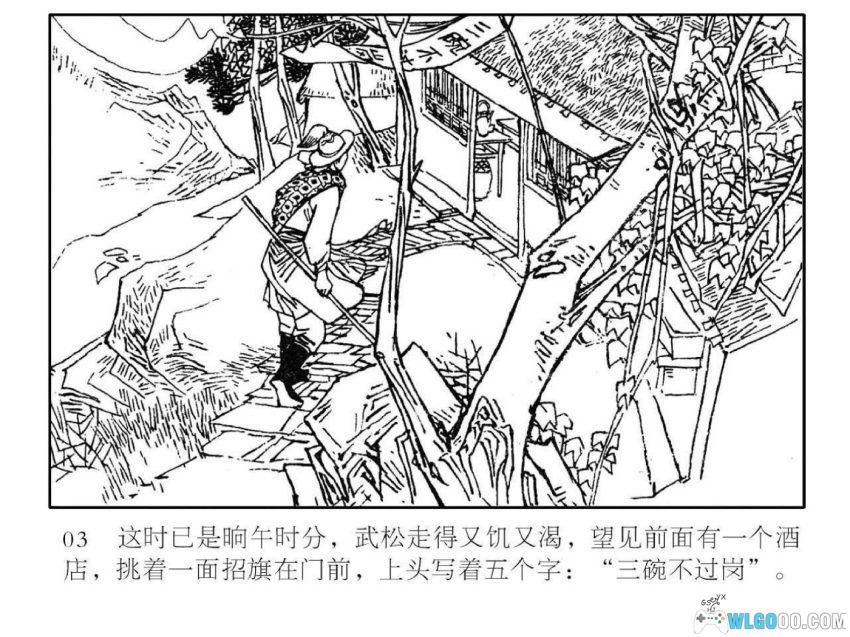 连环画 武松打虎[1979年]－水浒故事-图片4