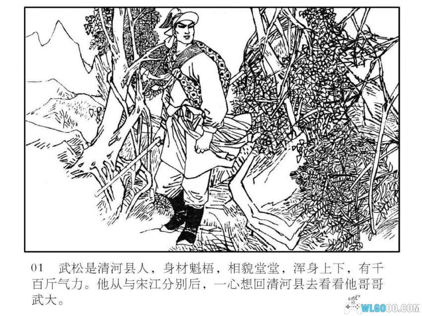 连环画 武松打虎[1979年]－水浒故事-图片2