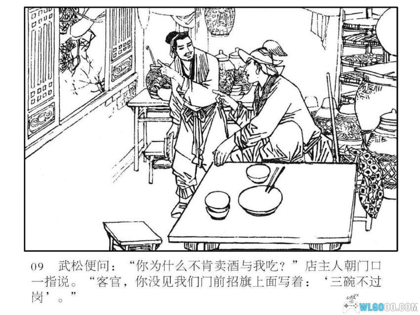 连环画 武松打虎[1979年]－水浒故事-图片10