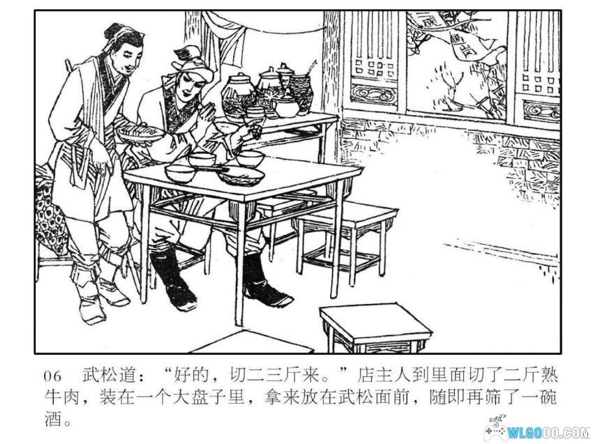 连环画 武松打虎[1979年]－水浒故事-图片7