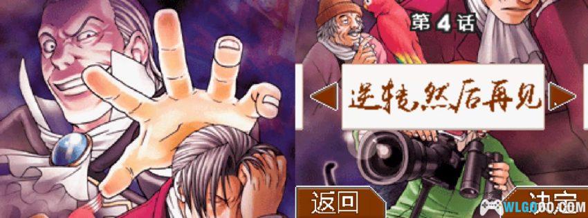 NDS逆转裁判：复苏的逆转[完全汉化版]｜攻略金手指-2024.5.23更新-图片5