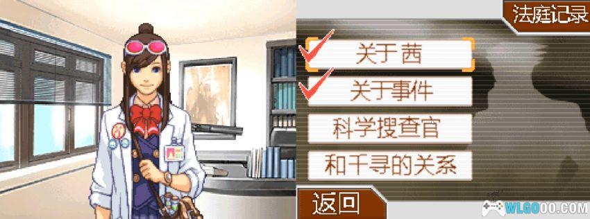 NDS逆转裁判：复苏的逆转[完全汉化版]｜攻略金手指-2024.5.23更新-图片7